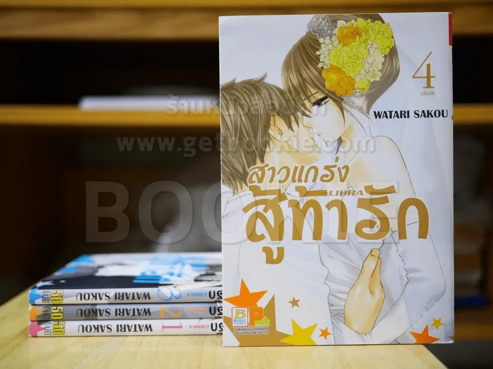 สาวแกร่งสู้ท้ารัก 4 เล่มจบ รูปที่ 1