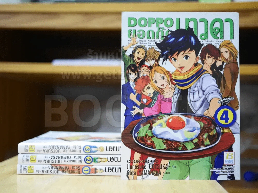 Doppo ยอดกุ๊กเทวดา 4 เล่มจบ รูปที่ 1