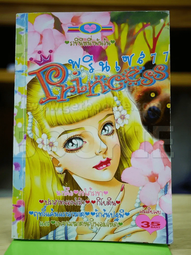 Princess พรินเซส 77 รูปที่ 1