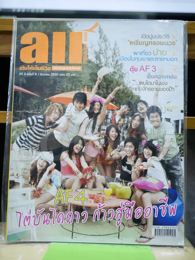 All Magazine ปีที่ 2 ฉบับที่ 8 ธ.ค.2550 AF4 รูปที่ 1