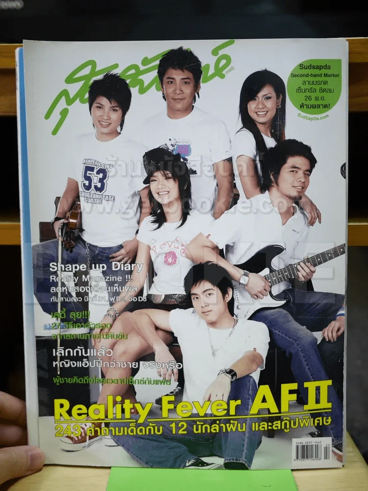 สุดสัปดาห์ No.547 Nov 2005 AF2 รูปที่ 1