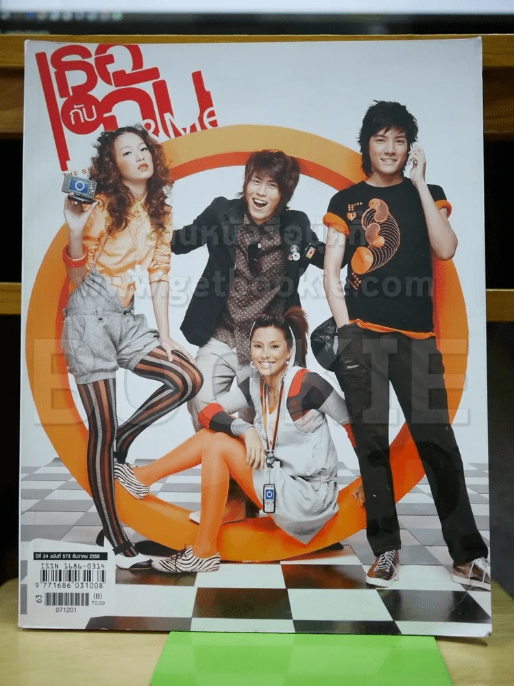 เธอกับฉัน ฉบับที่ 573 ธ.ค.2550 AF7 รูปที่ 1