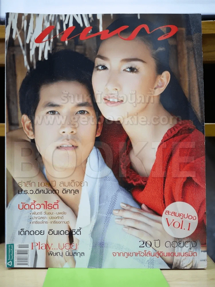 แพรว ฉบับที่ 699 ต.ค.2551 แพนเค้ก+เวียร์, 108 ปีสมเด็จย่า รูปที่ 1