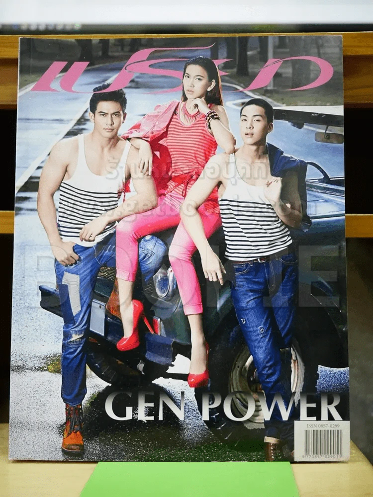 เปรียว 709 ก.ย.2556 Gen Power รูปที่ 1