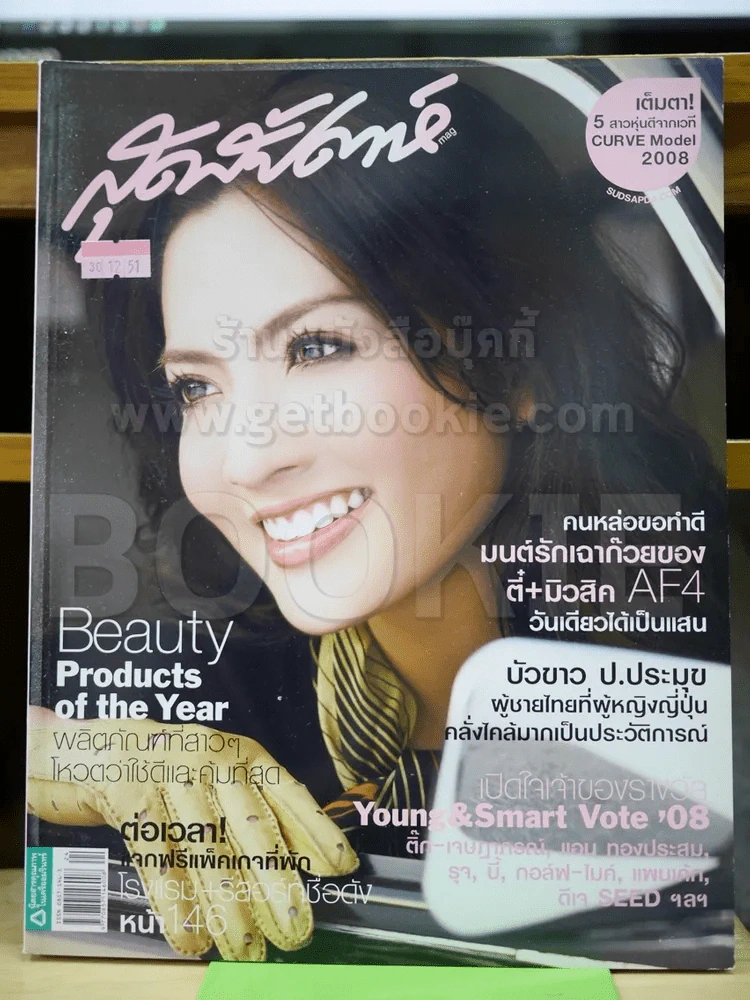 สุดสัปดาห์ No.621 Dec 2008 แอฟ รูปที่ 1
