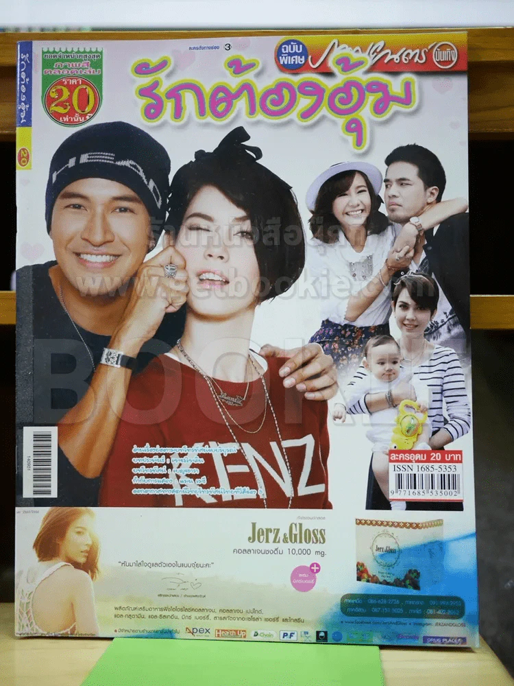 รักต้องอุ้ม รูปที่ 1