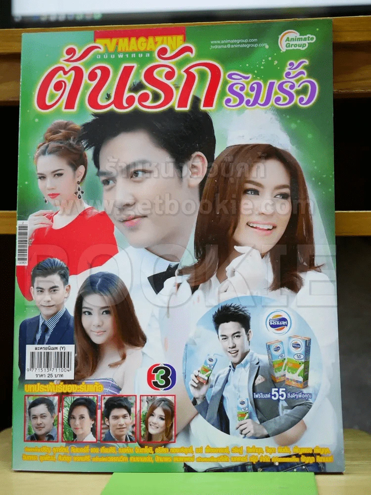 ต้นรักริมรั้ว รูปที่ 1