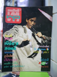 ทีวีพูล ปีที่ 1 ฉบับที่ 12 (เบิร์ด ธงไชย) รูปที่ 1