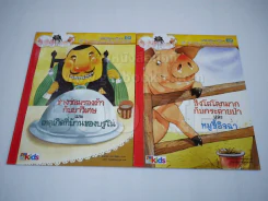 ชุดนิทานอีสปและปรัชญาสำหรับเด็ก 8 เล่ม (มือหนึ่ง) รูปที่ 5