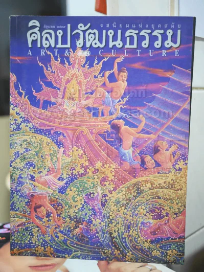 ศิลปวัฒนธรรม พระมหาชนก รูปที่ 1