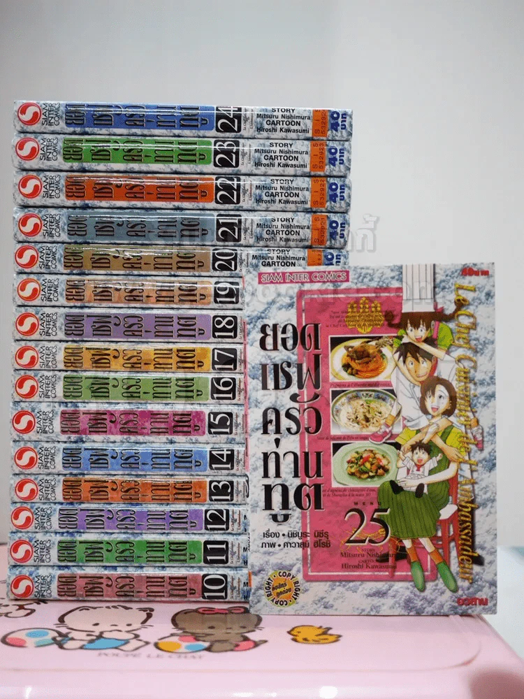 ยอดเชฟครัวท่านทูต 25 เล่มจบ (ขาดเล่ม 1-9) (สภาพดีมาก) รูปที่ 1