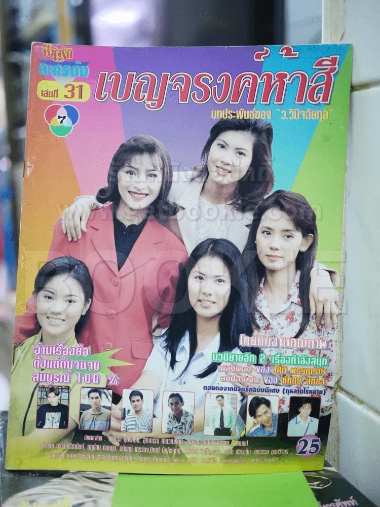 เบญจรงค์ห้าสี รูปที่ 1