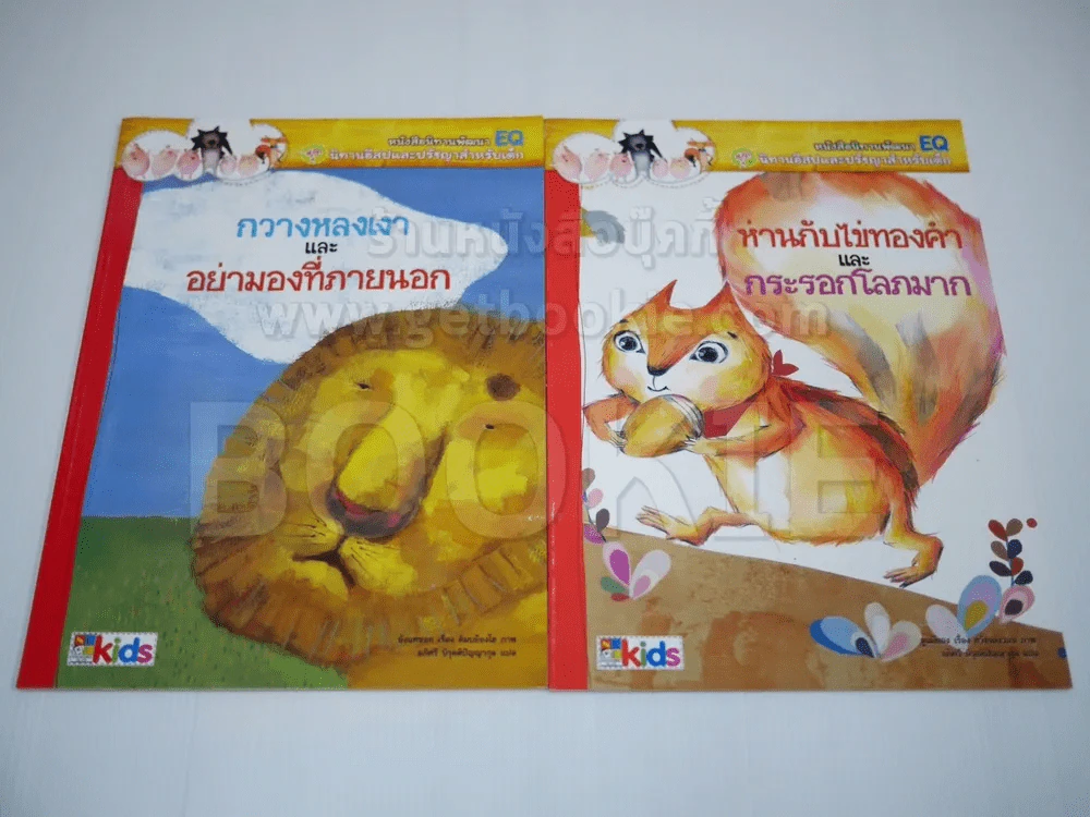 ชุดนิทานอีสปและปรัชญาสำหรับเด็ก 8 เล่ม (มือหนึ่ง) รูปที่ 4