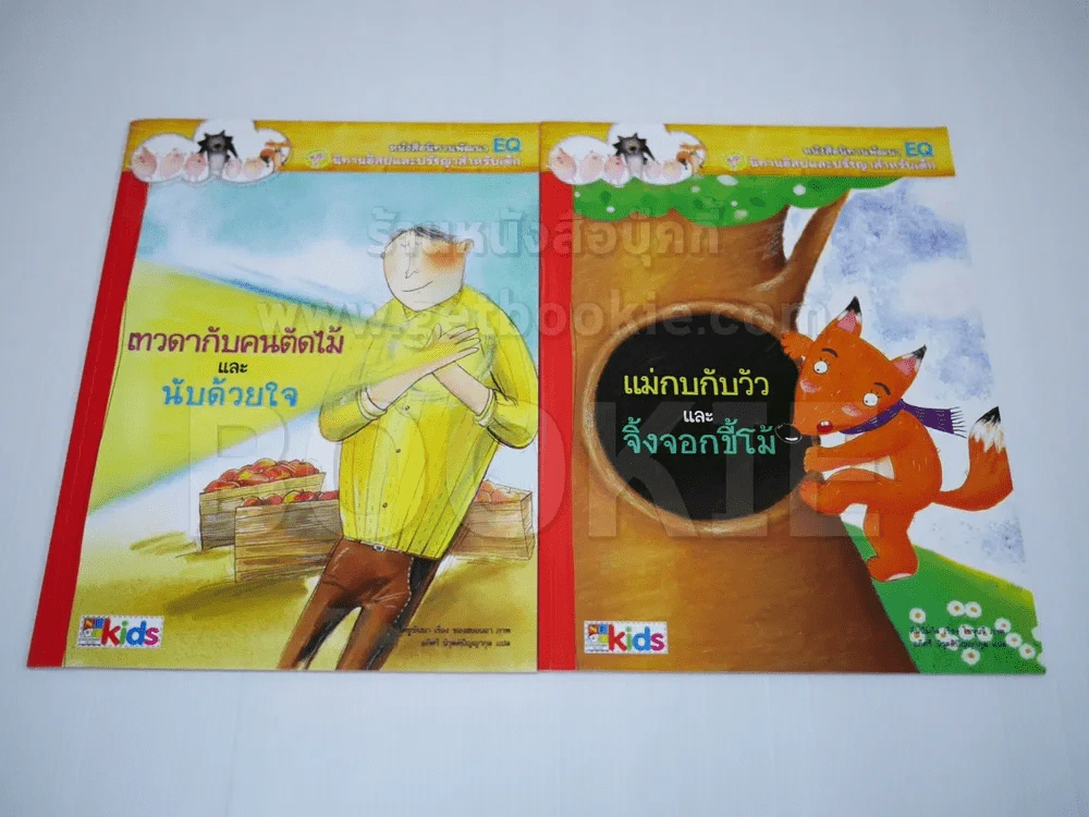 ชุดนิทานอีสปและปรัชญาสำหรับเด็ก 8 เล่ม (มือหนึ่ง) รูปที่ 3