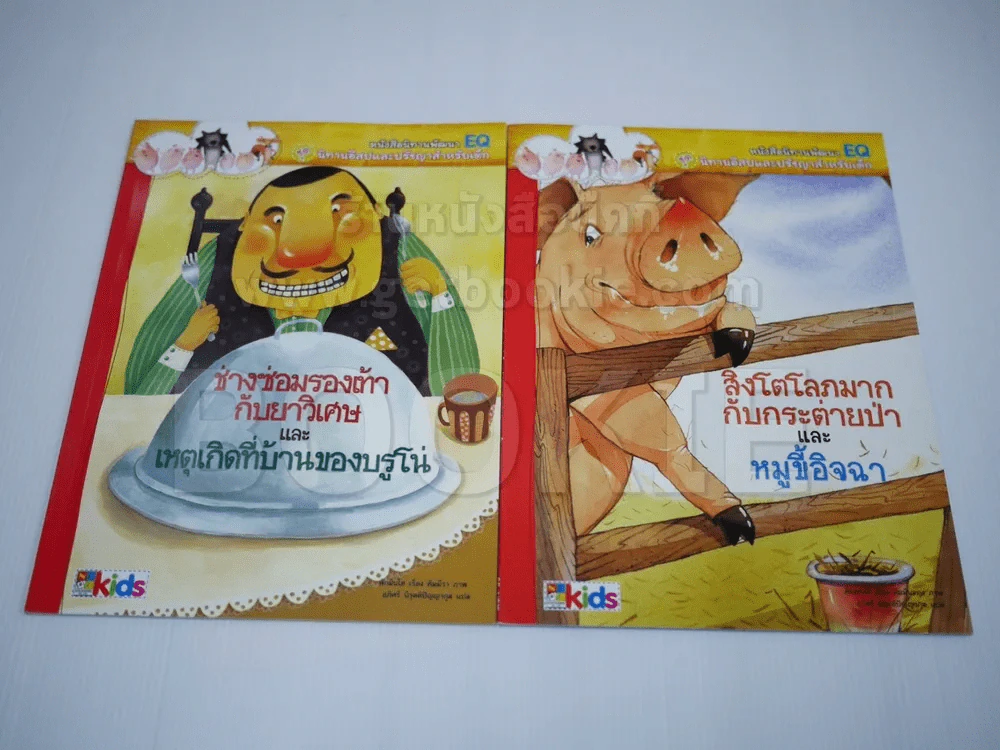 ชุดนิทานอีสปและปรัชญาสำหรับเด็ก 8 เล่ม (มือหนึ่ง) รูปที่ 5