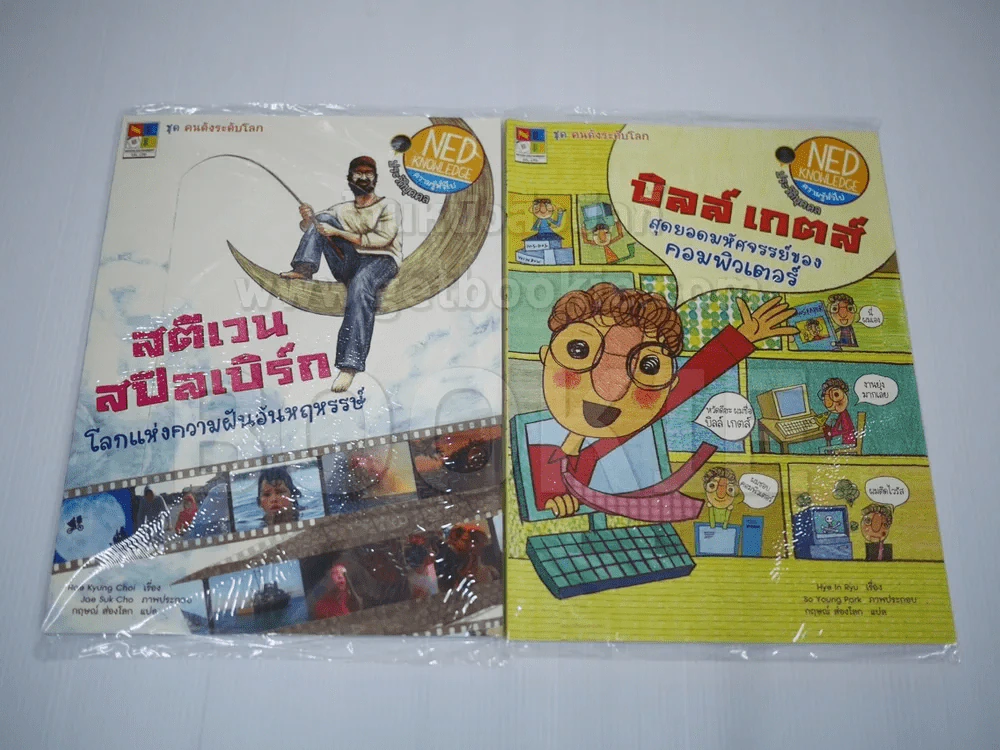ชุดคนดังระดับโลก 4 เล่ม (มือหนึ่ง) รูปที่ 3