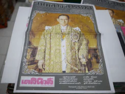 หนังสือพิมพ์เดลินิวส์ ฉบับพิเศษ ในหลวงสวรรคต รูปที่ 3
