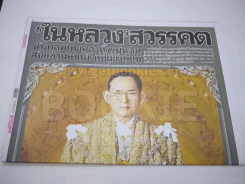 หนังสือพิมพ์เดลินิวส์ ฉบับพิเศษ ในหลวงสวรรคต รูปที่ 2