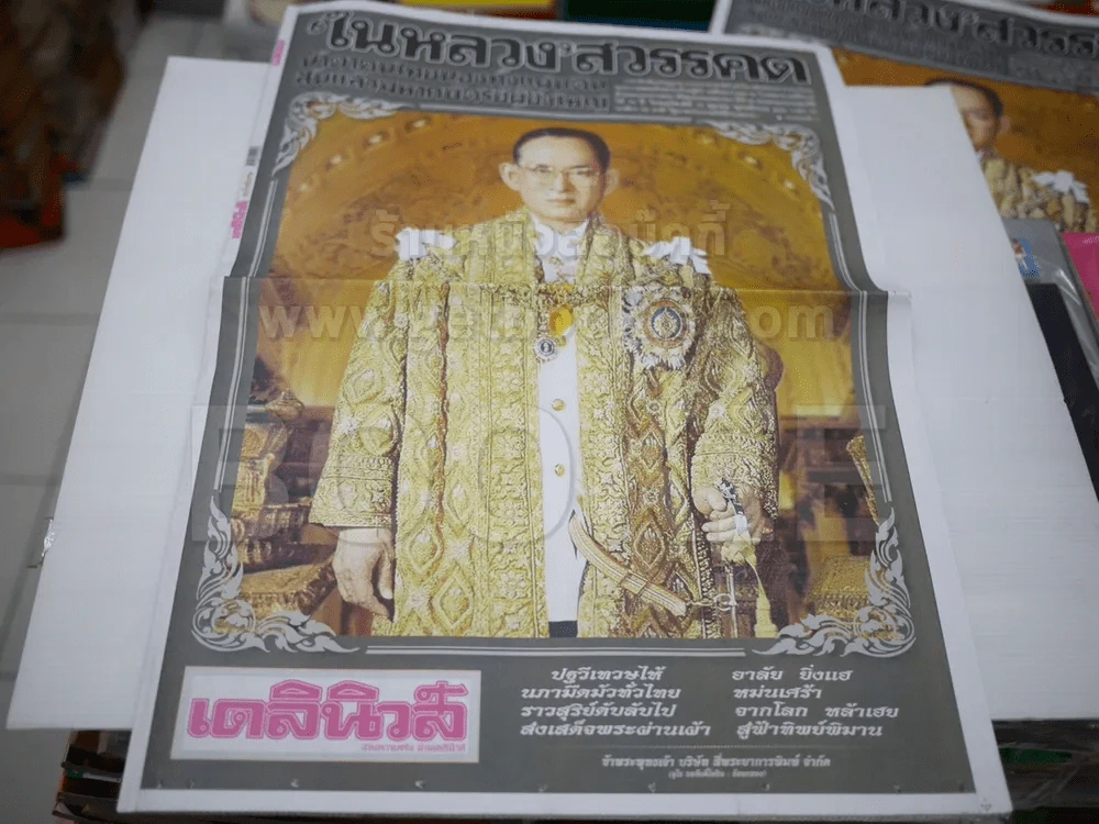 หนังสือพิมพ์เดลินิวส์ ฉบับพิเศษ ในหลวงสวรรคต รูปที่ 3