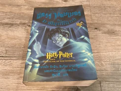 Harry Potter แฮร์รี่ พอตเตอร์ กับภาคีนกฟินิกซ์ รูปที่ 1