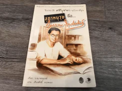 สุภาพบุรุษชื่อ กุหลาบ สายประดิษฐ์ ประวัติศรีบูรพาฉบับการ์ตูน รูปที่ 1