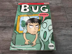 BUG แมลงปิศาจ รูปที่ 3