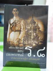 คดีประวัติศาสตร์ลอบปลงพระชนม์ ร.8 รูปที่ 1
