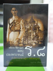 คดีประวัติศาสตร์ลอบปลงพระชนม์ ร.8 รูปที่ 2