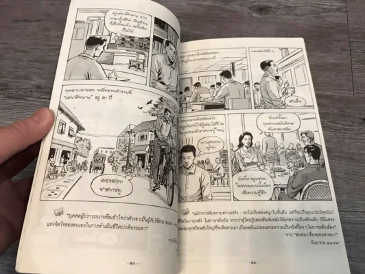 สุภาพบุรุษชื่อ กุหลาบ สายประดิษฐ์ ประวัติศรีบูรพาฉบับการ์ตูน รูปที่ 4