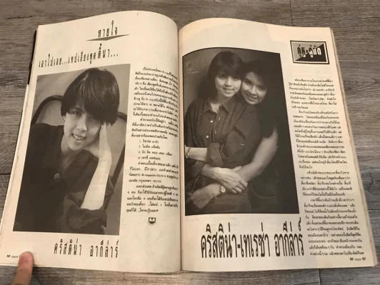 M Magazine Vol.2 No.17 May 1992 คริสตีน่า (มีประวัติคริสตีน่าเยอะมาก) รูปที่ 3