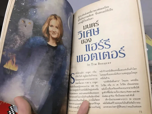 ReaDer's Digest สรรสาระ มีนาคม 2544 ผู้หญิงเบื้องหลังแฮร์รี่ พอตเตอร์ รูปที่ 3