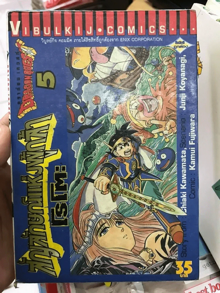 Dragon Quest ภาคสัญลักษณ์ผู้กล้าโรโตะ 21 เล่มจบ (เล่ม 5 มีรอยแทะ) รูปที่ 4