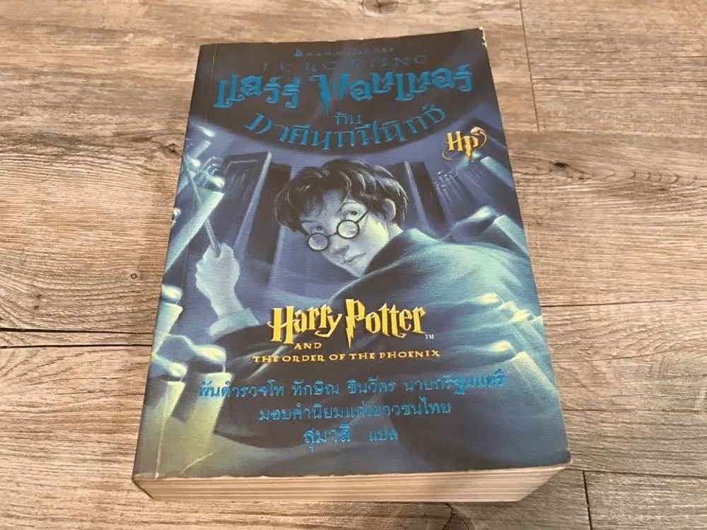 Harry Potter แฮร์รี่ พอตเตอร์ กับภาคีนกฟินิกซ์ รูปที่ 1