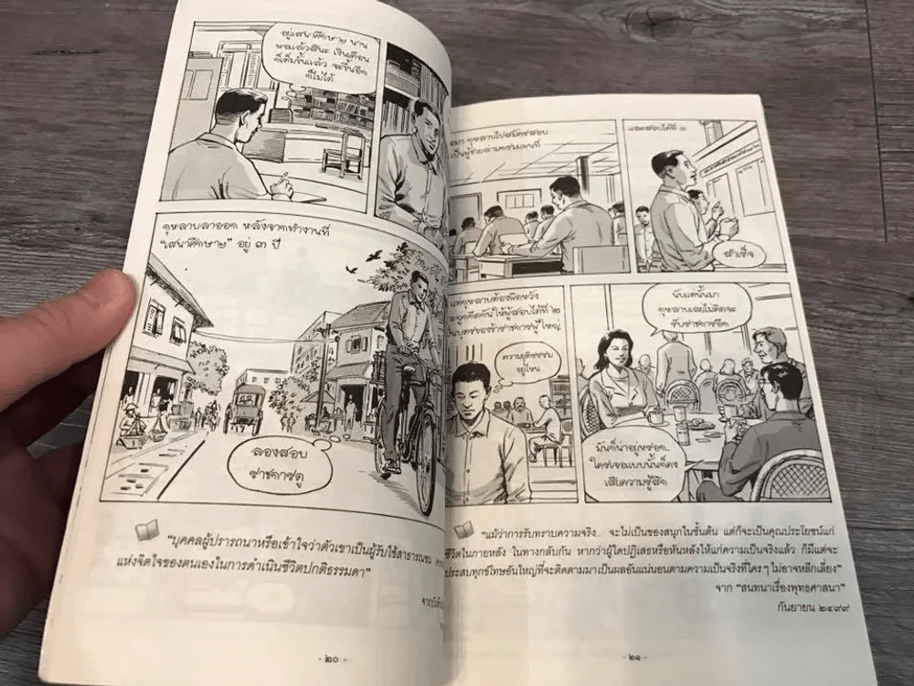 สุภาพบุรุษชื่อ กุหลาบ สายประดิษฐ์ ประวัติศรีบูรพาฉบับการ์ตูน รูปที่ 4