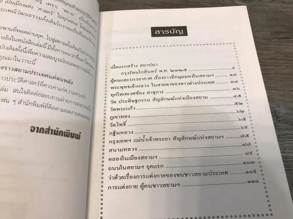 สยามฯในความทรงจำ รูปที่ 3