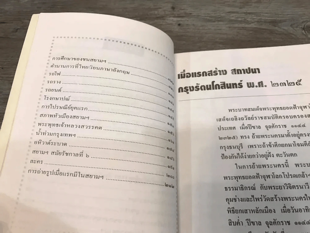 สยามฯในความทรงจำ รูปที่ 7
