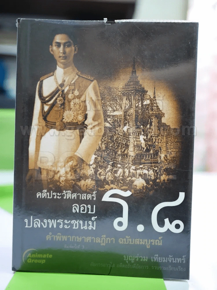 คดีประวัติศาสตร์ลอบปลงพระชนม์ ร.8 รูปที่ 1