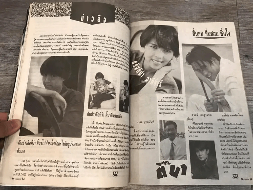 M Magazine Vol.2 No.17 May 1992 คริสตีน่า (มีประวัติคริสตีน่าเยอะมาก) รูปที่ 10