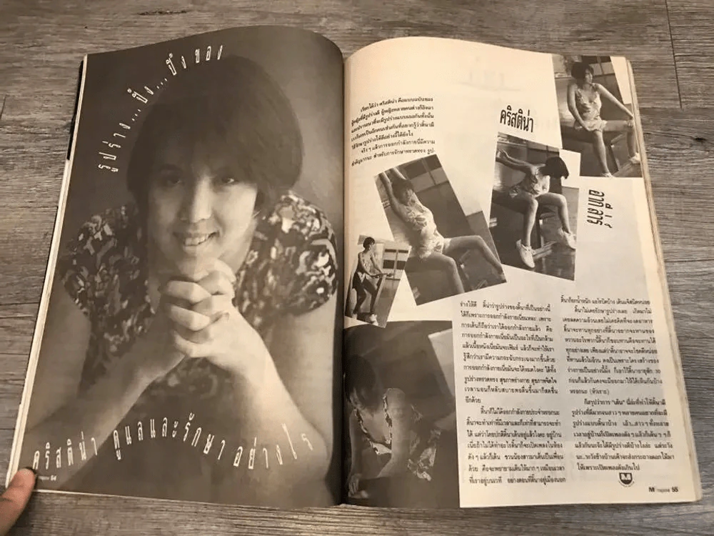 M Magazine Vol.2 No.17 May 1992 คริสตีน่า (มีประวัติคริสตีน่าเยอะมาก) รูปที่ 8