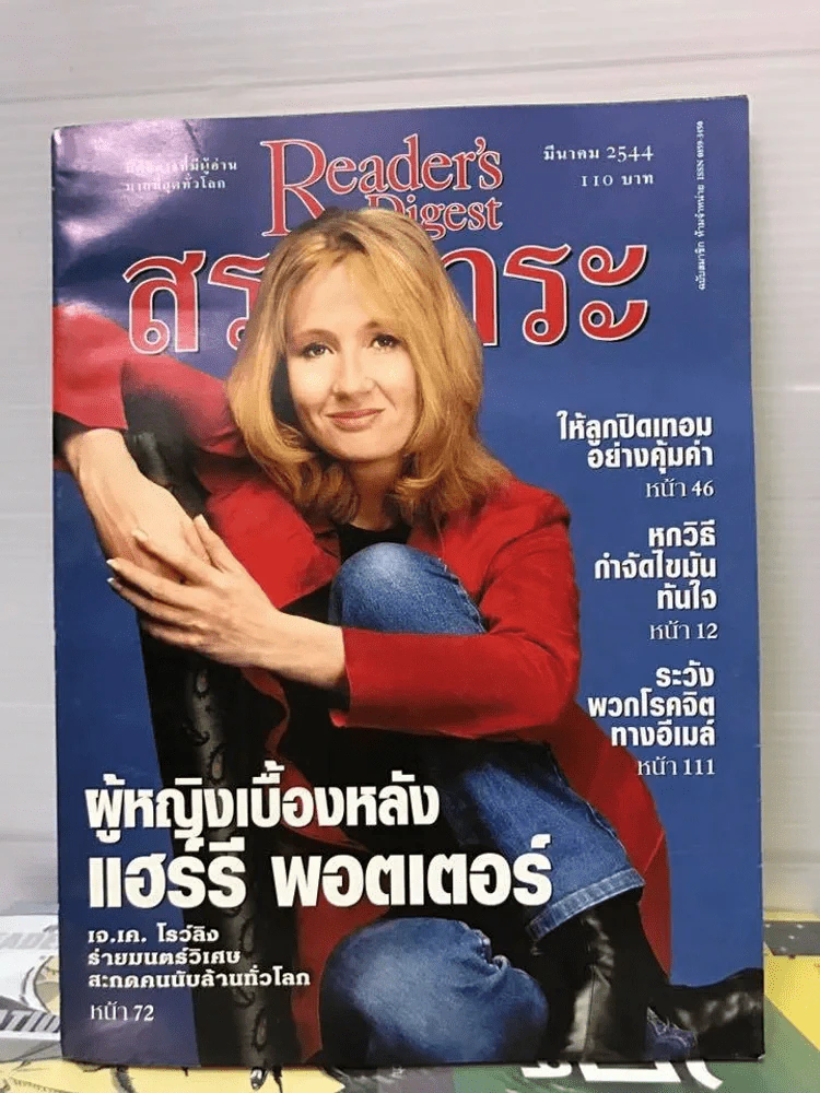 ReaDer's Digest สรรสาระ มีนาคม 2544 ผู้หญิงเบื้องหลังแฮร์รี่ พอตเตอร์ รูปที่ 1