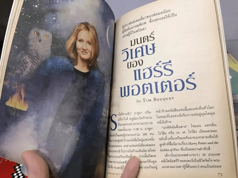 ReaDer's Digest สรรสาระ มีนาคม 2544 ผู้หญิงเบื้องหลังแฮร์รี่ พอตเตอร์ รูปที่ 3