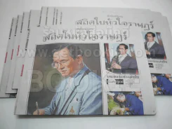 โพสต์ทูเดย์ ฉบับพิเศษ ในหลวงสวรรคต