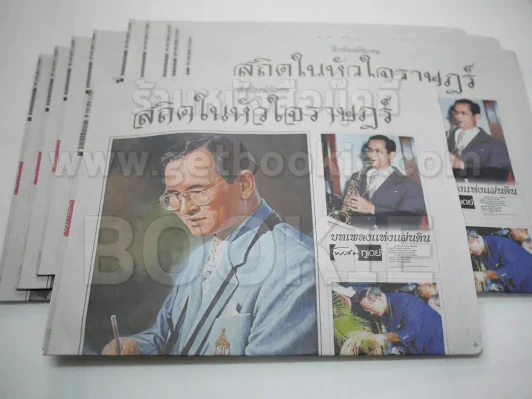 โพสต์ทูเดย์ ฉบับพิเศษ ในหลวงสวรรคต รูปที่ 1