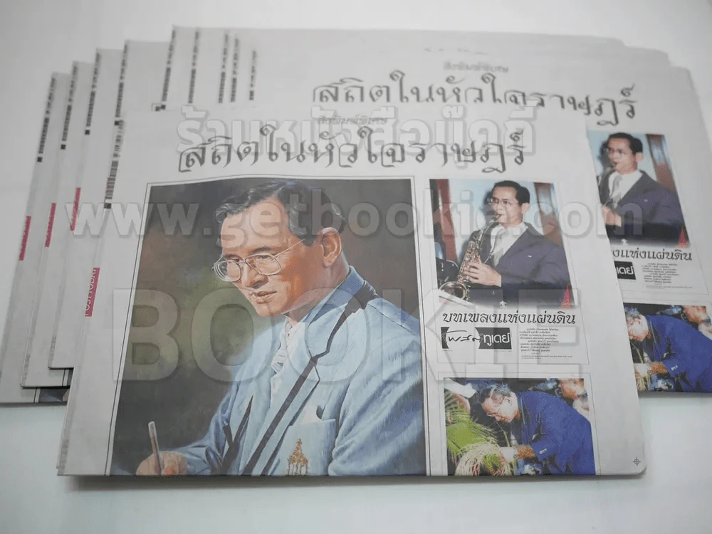 โพสต์ทูเดย์ ฉบับพิเศษ ในหลวงสวรรคต รูปที่ 1