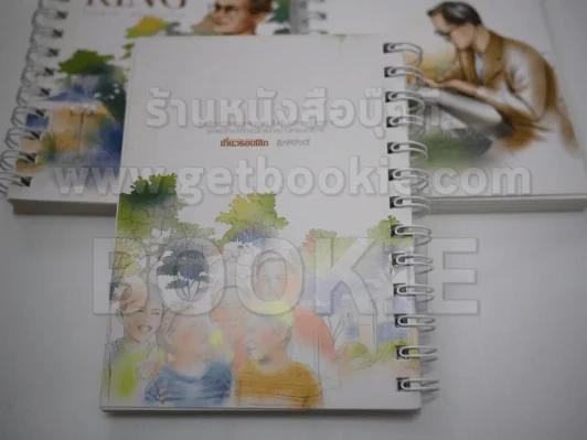 สมุดโน๊ต ปกในหลวง 3 เล่ม รูปที่ 2