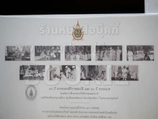 โปสการ์ด ร.9 70 ปี ทรงครองสิริราชสมบัติ และ 60 ปี ทรงผนวช รูปที่ 3