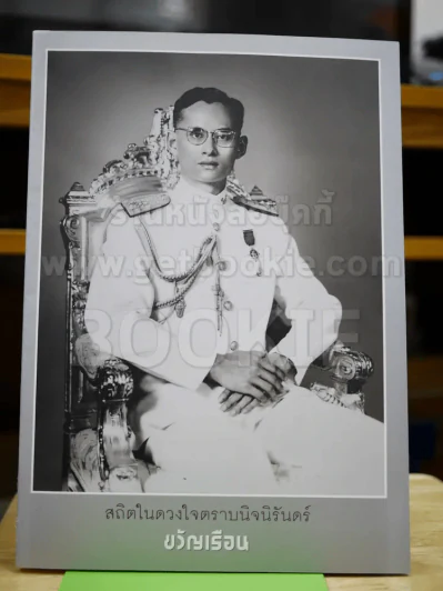 ขวัญเรือน 1079 พ.ย.2559 ในหลวงร.9 (มือหนึ่ง) รูปที่ 1