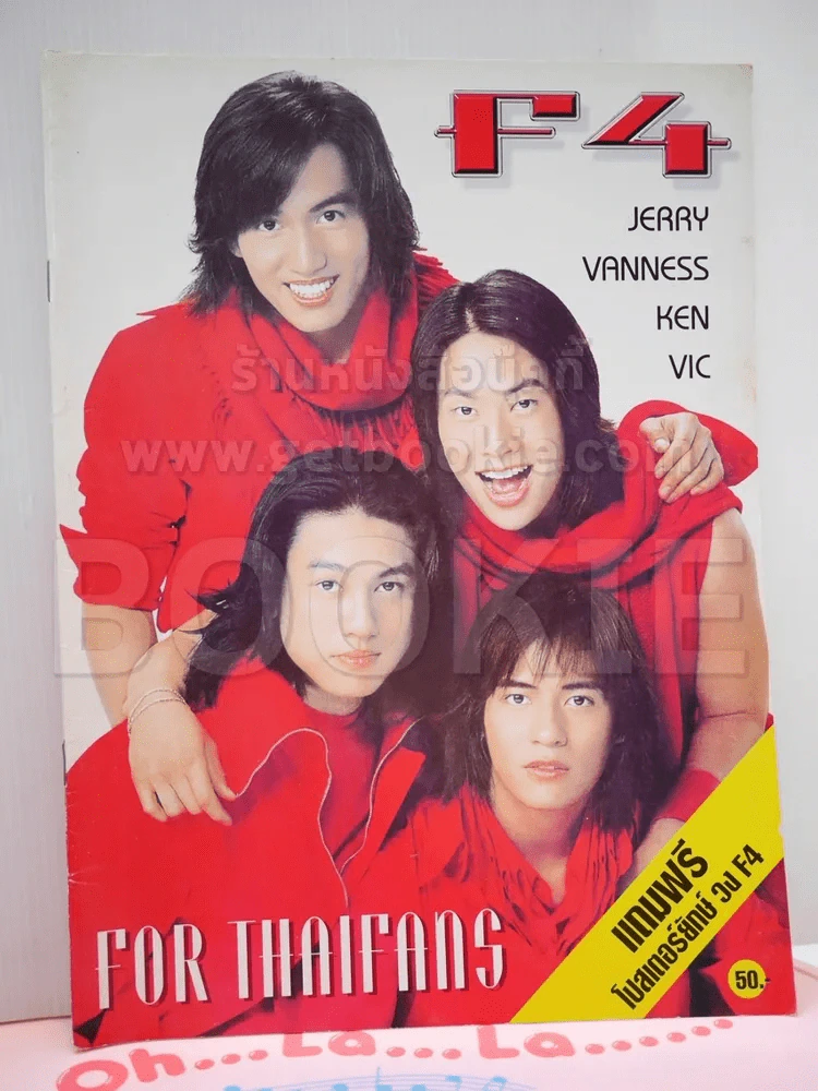 F4 For Thaifans รูปที่ 1