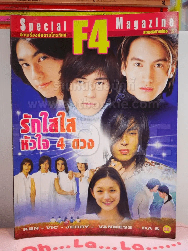 F4 รักใสใสหัวใจ 4 ดวง Special Magazine รูปที่ 1