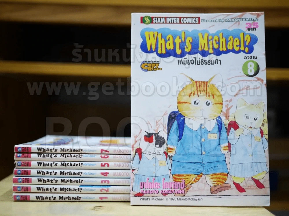 What's Michael? เหมียวไม่ธรรมดา 8 เล่มจบ รูปที่ 1